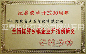 全國優秀企業開拓創新獎